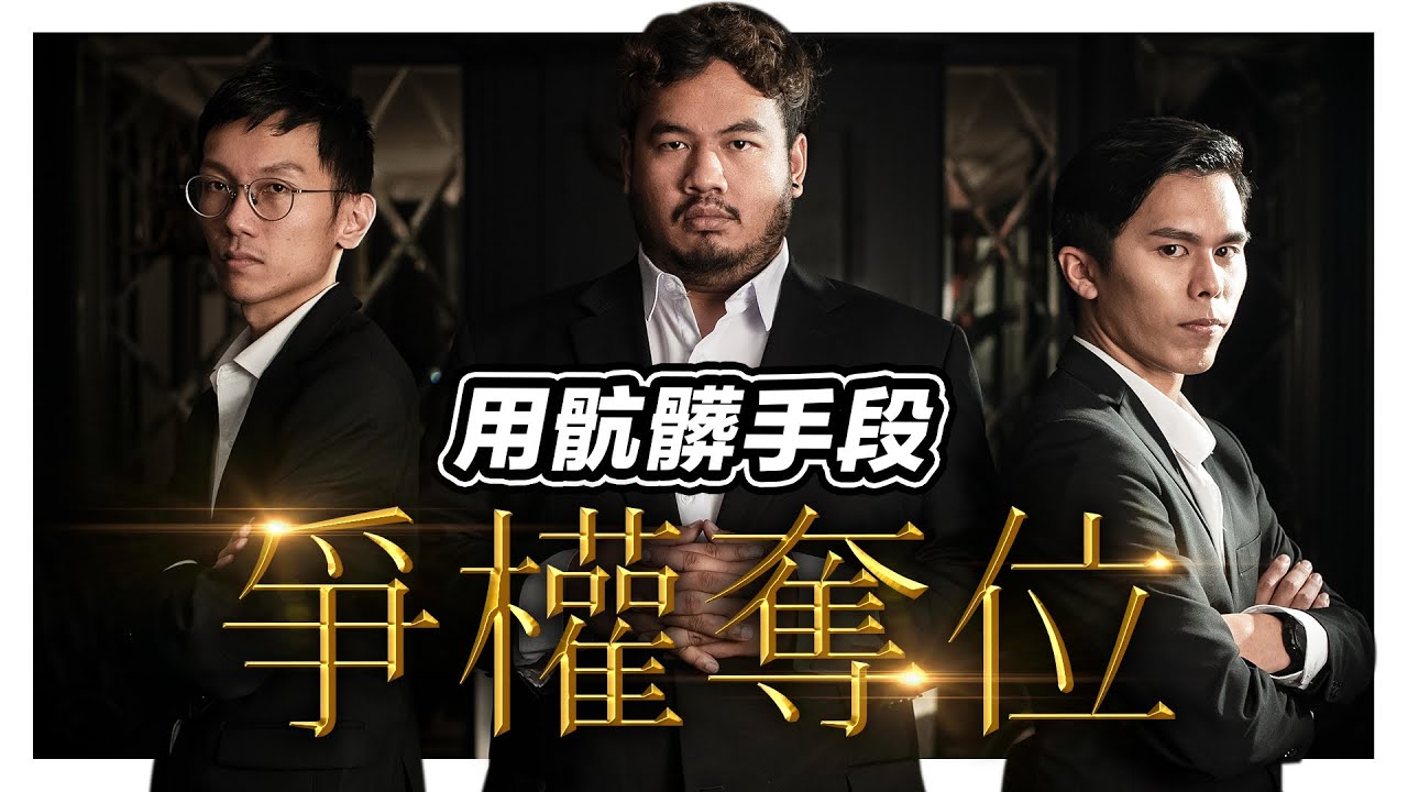 內幕重重！為了爭奪CEO權力的寶座到底會使出什麼骯髒的手段？｜低清Dissy｜搞笑日常｜