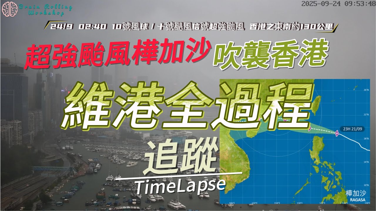 超強颱風樺加沙吹襲香港期間維港全過程 | 4K