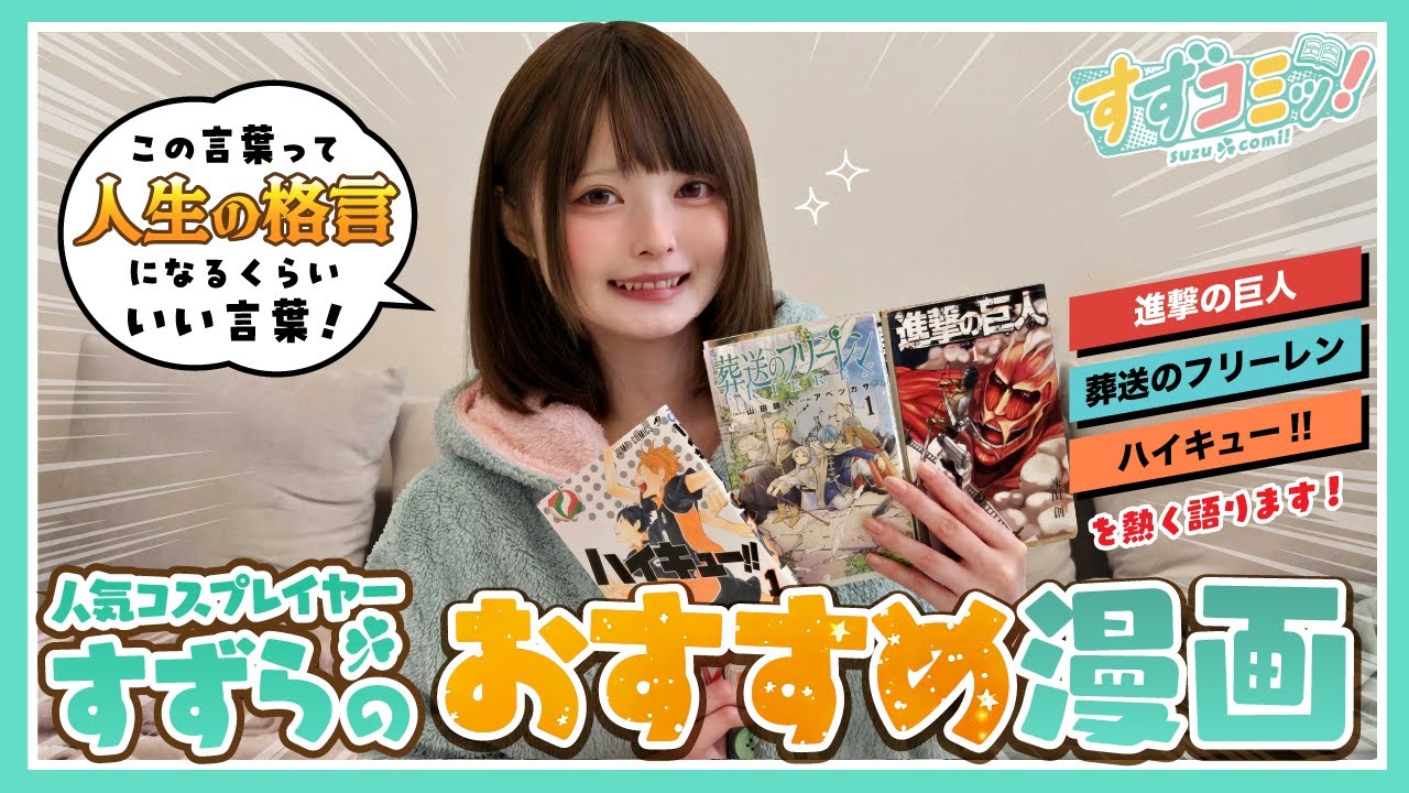 【第四話】お待たせしました！すずら大好きな漫画について語る（前編）【漫画紹介】
