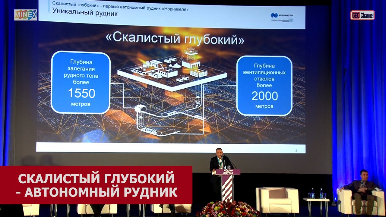 «Скалистый глубокий»  - первый автономный рудник Норникеля. Вадим Михайлович Нафталь, 