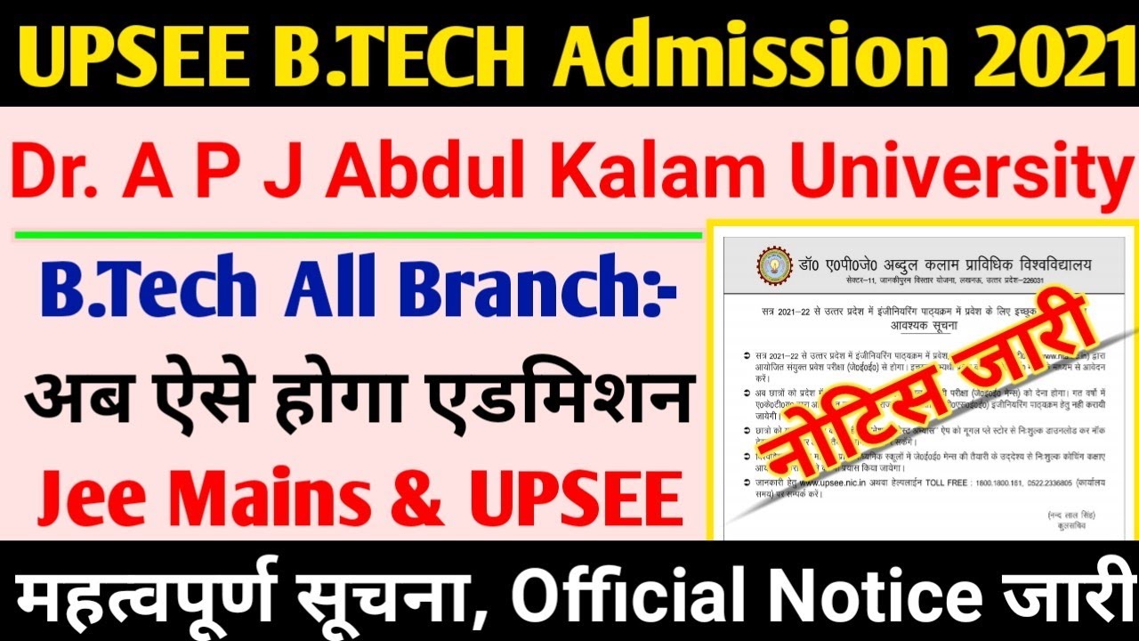 UPSEE B.Tech Admission 2021-22 New Update | How to get admission in Dr. A.P.J. Abdul Kalam Univer...