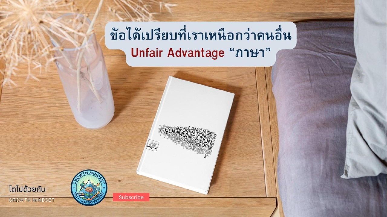 เปลี่ยนแปลงข้อจำกัดมาเป็นข้อได้เปรียบทาง 
