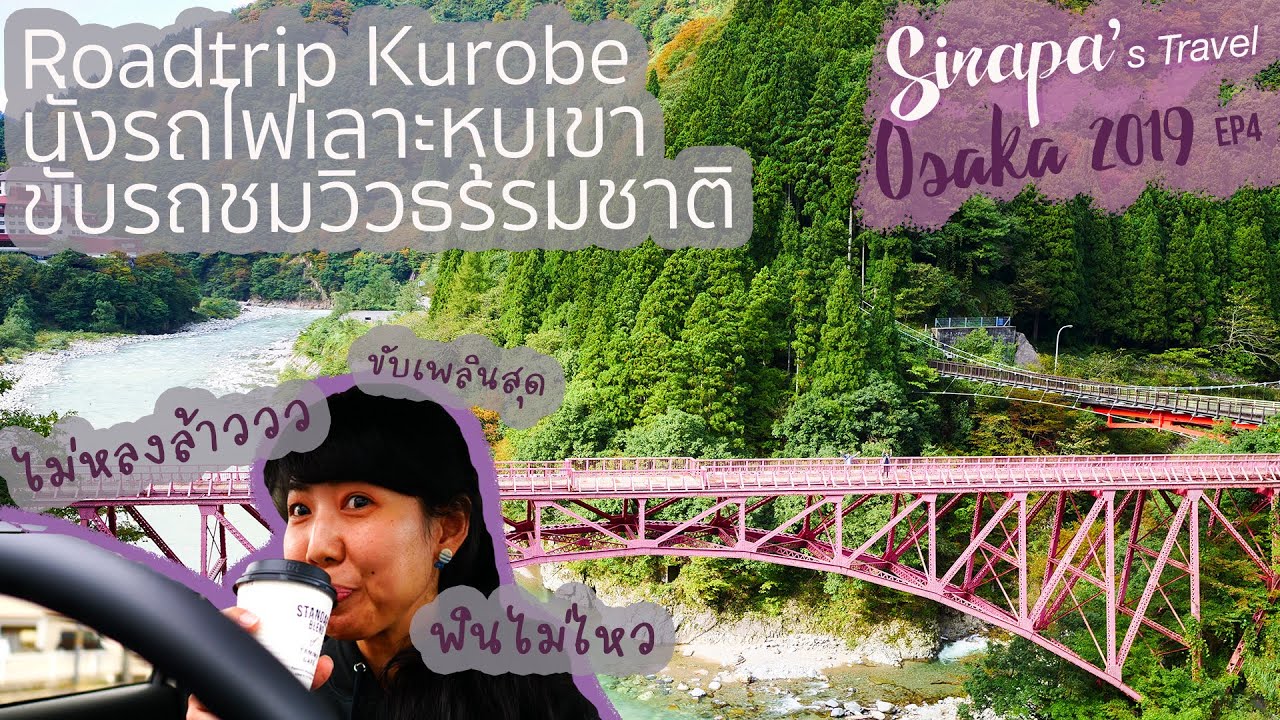 เส้นทางในฝัน นั่งรถไฟเลาะหุบเขาชมวิว Japan Alps : Japan Roadtrip EP4 l ศิระพา Travel l TH+EN sub