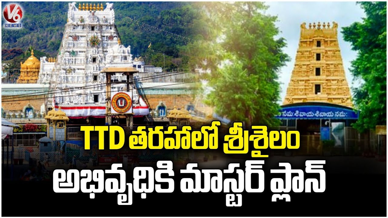 Master Plan To Develop Srisailam Like TTD | AP | V6 News