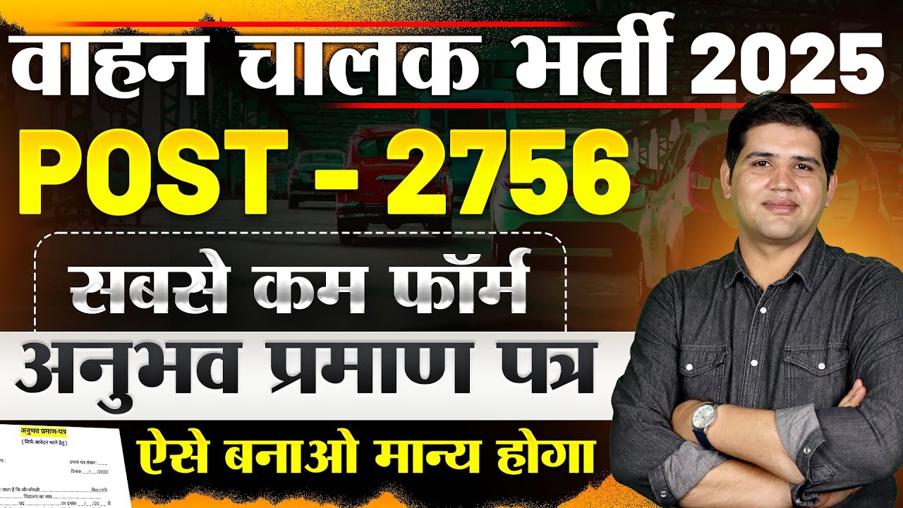 राजस्थान वाहन चालक भर्ती 🔴Post -2756, अनुभव प्रमाण पत्र | Rajasthan vahan chalak Vacancy #newvacancy