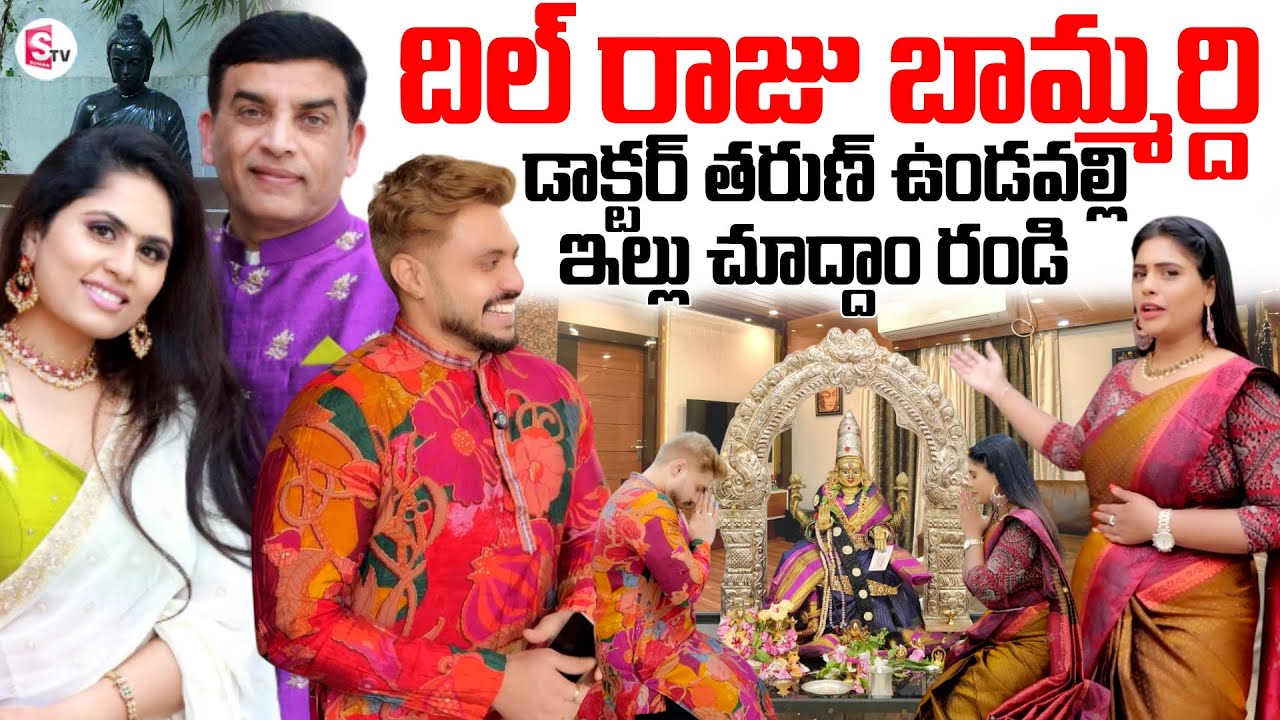 Dil Raju Brother in-law Dr Tarun Vundavalli Home Tour | Dil Raju Wife Tejaswini | SumanTV Suvarna