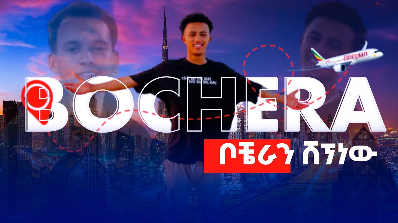 ቦቼን ሸኘነው 🥹 || ሁሉም አለቀሱ