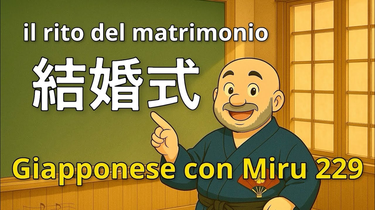 Miru - Lezione di giapponese 229 (結婚式)