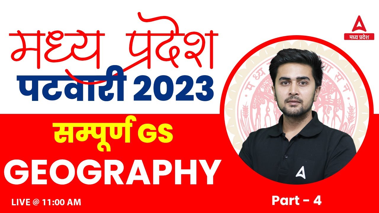 Geography | Part 4 | General Studies | MP Patwari Vacancy 2022 | MP Patwari Classes Online