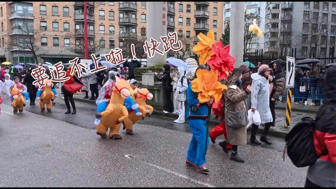 【加拿大打工日記】相機整個被雨淋濕？！溫哥華華埠春節慶會遊行