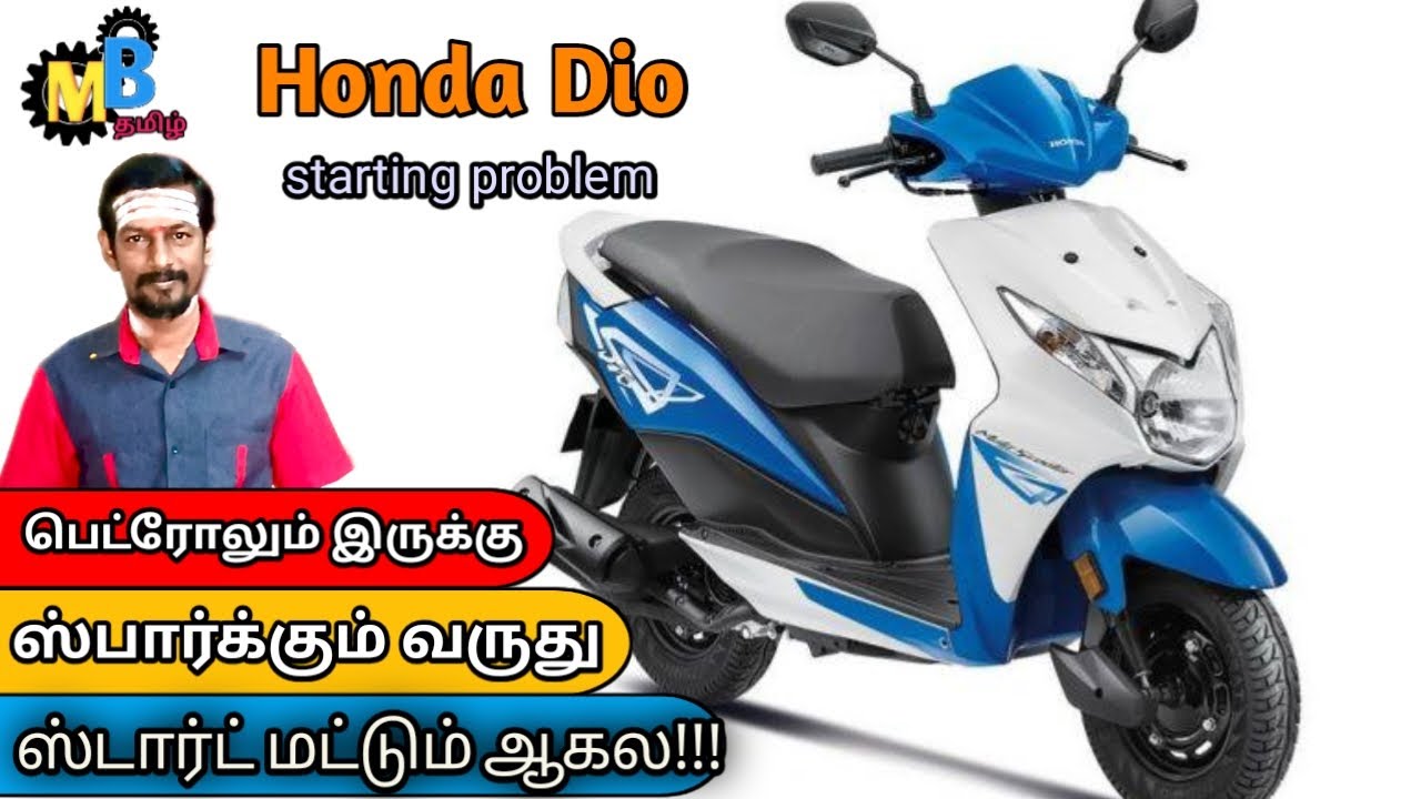 Honda Dio Starting Complaint / Petrol Tap / motorbike tamil