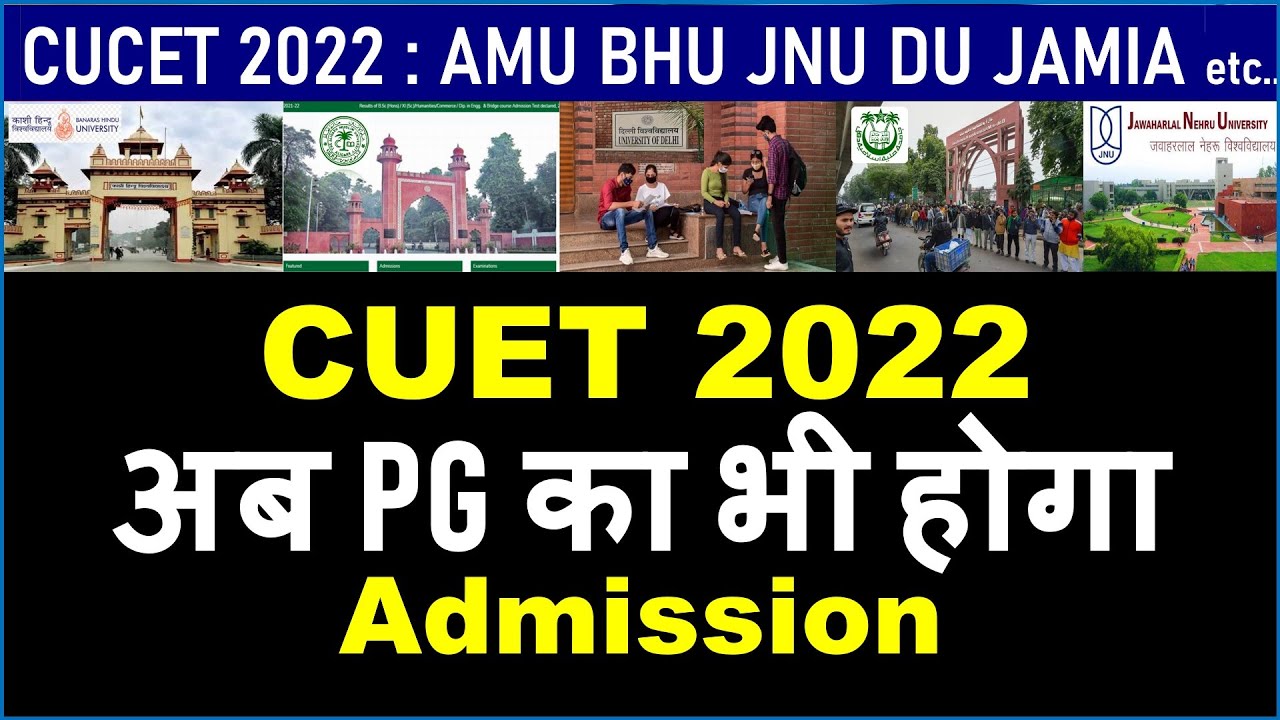 CUCET 2022 PG : AMU BHU DU JAMIA JNU | BHU Admission 2022 | DU Admission 2022 | JNU Admission 2022