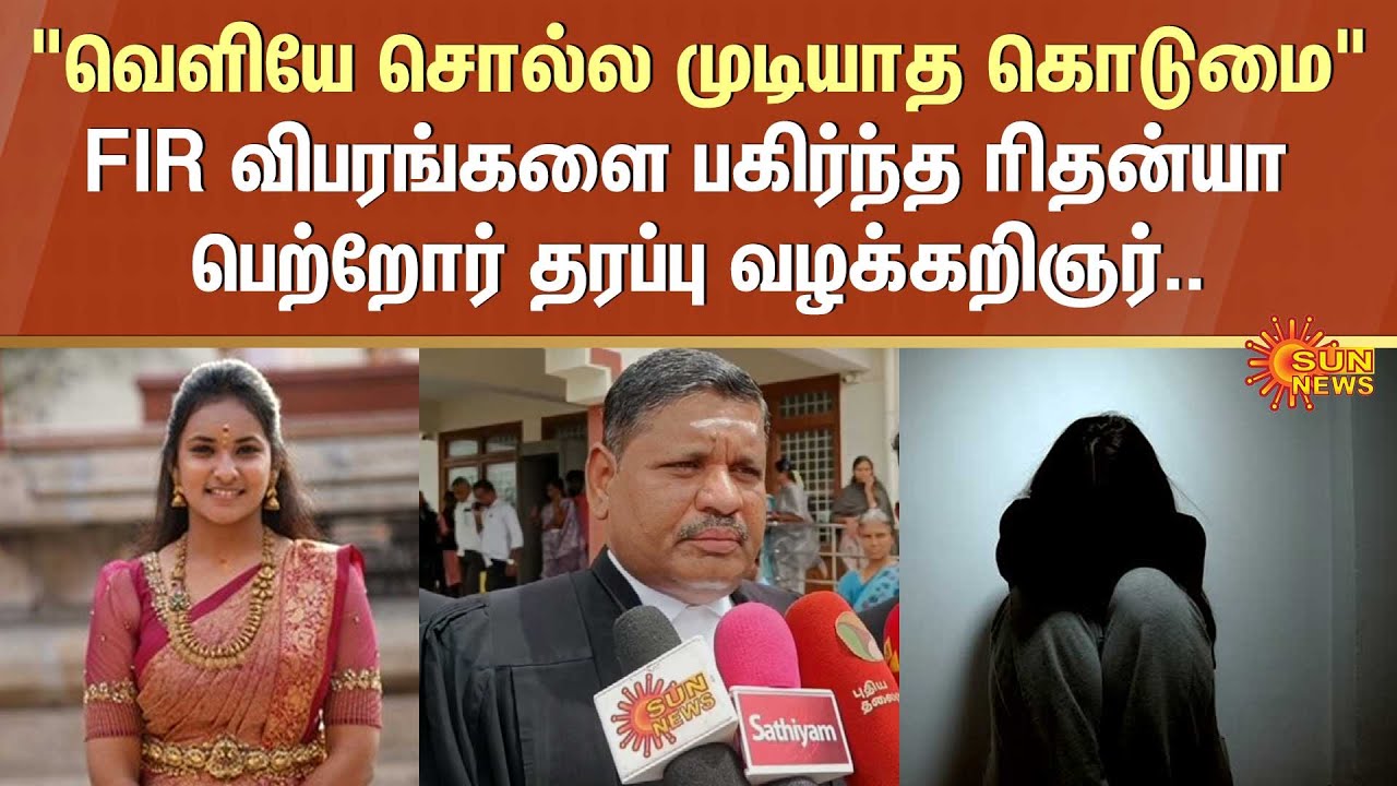 Tiruppur Rithanya's Case Details | Dowry Case | Tiruppur woman | Newly-wed Husband | Sun News