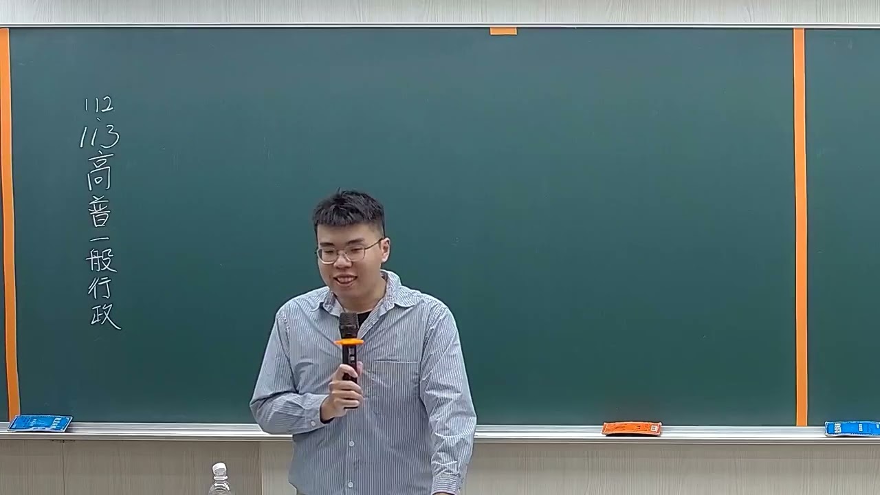 113年高普考『一般行政考取學長分享』國考達人準備技巧大公開