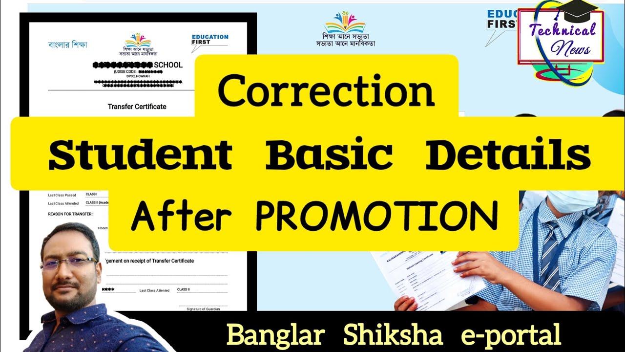 Student Details ভুল থাকলে কিভাবে ঠিক করবেন 🕵️ | Correction Student Details in Banglar Shiksha Portal