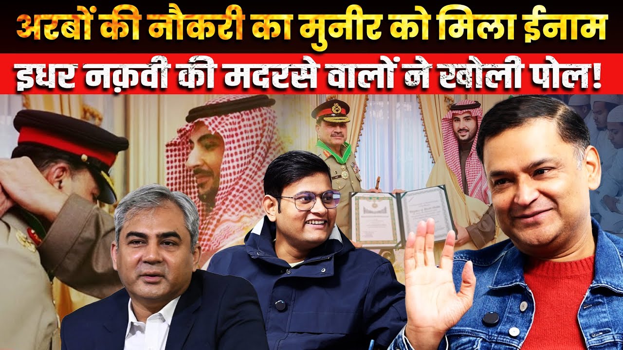 Why did Saudi Arab confer Highest Civilian Award to Asim Munir? | Majorly Right Major Gaurav Arya |