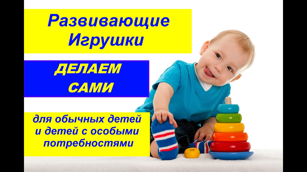 обзор на Развивающие игрушки своими руками a review on Educational toys with their hands
