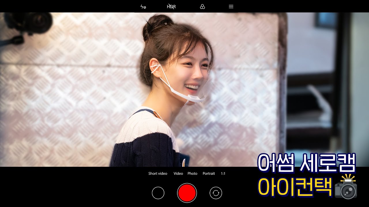 밀착! 김유정 미모 열일 현장 📸ㅣ#청춘MT #어썸세로캠