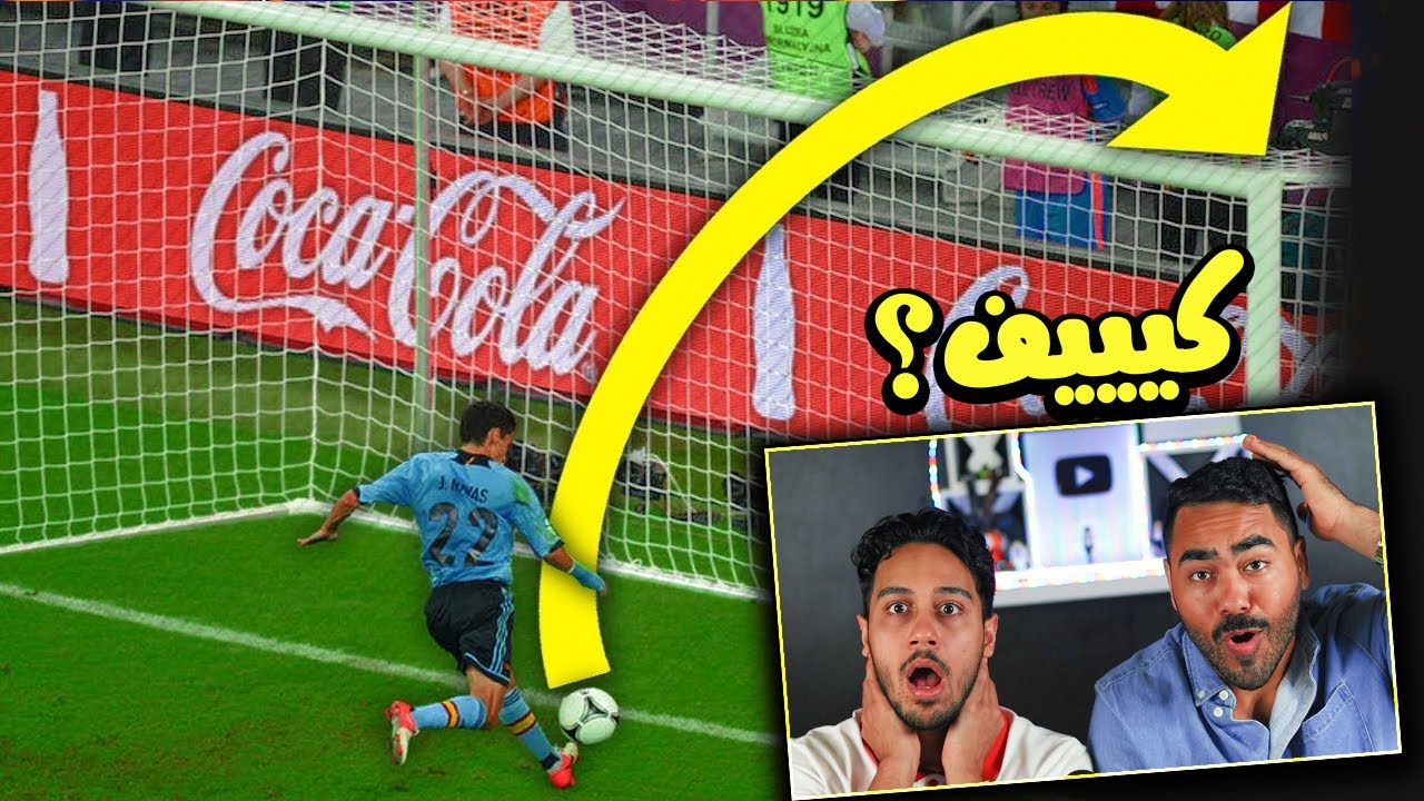 ردة فعلنا 🔴 على أغرب فرص ضايعه على خط المرمى في تاريخ كرة القدم 😱| لو مكانهم أعتزل😰💔