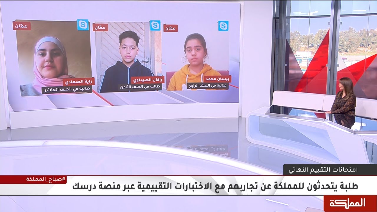 طلبة يتحدثون للمملكة عن تجاربهم مع الاختبارات التقييمية عبر منصة درسك