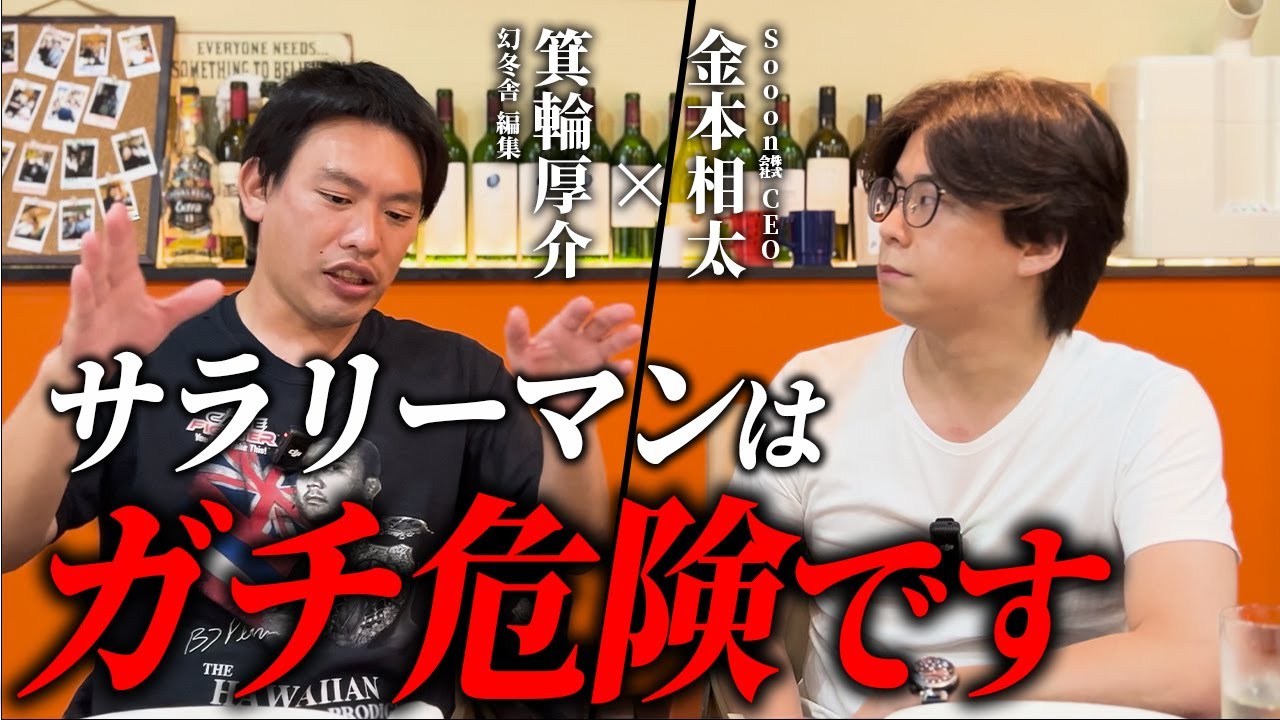 「マジで詰んでますよ」箕輪厚介さんから&ldquo;ただサラリーマンを続ける人&rdquo;に警告です