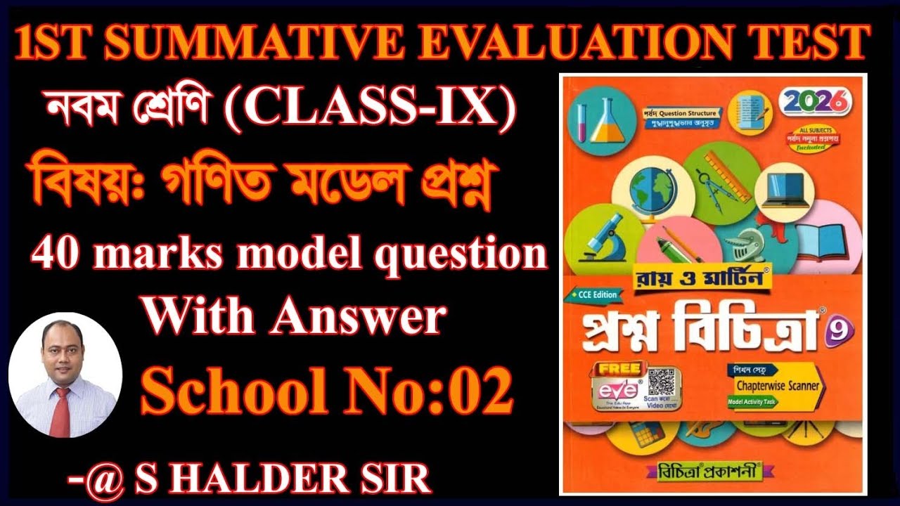 Class 9 Math 1st unit Model Question 2026 WBBSE/Math Suggestion School 02/SET 02