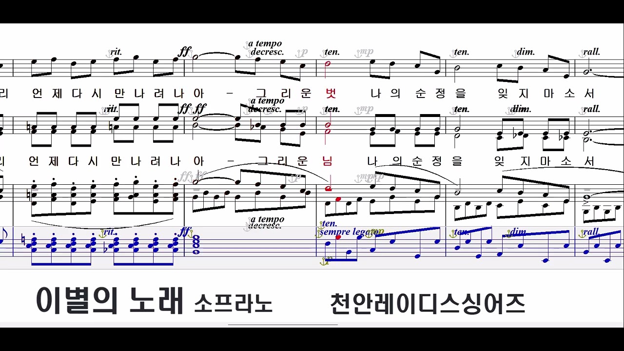 이별의 노래  소프라노 파트