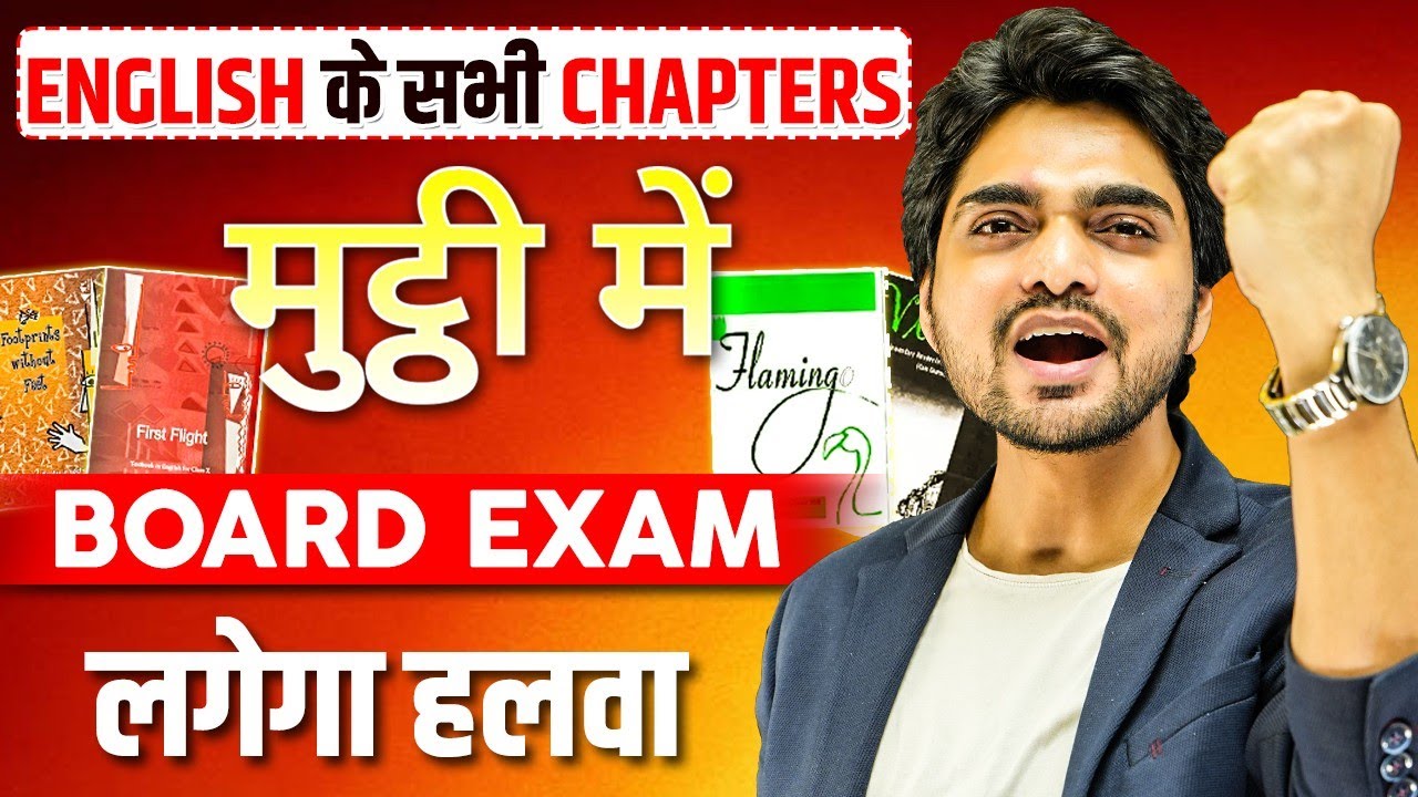 How To Learn All Chapters | English Exam Masterplan | Score 80/80 Marks |Class 10th/12th Half Yearly