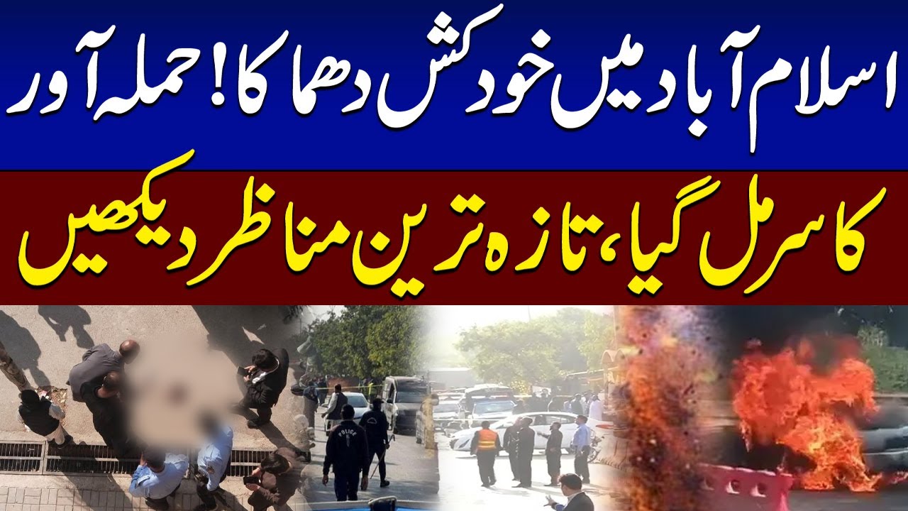 Suicide Explosion Outside Islamabad Court | Exclusive Video from Islamabad