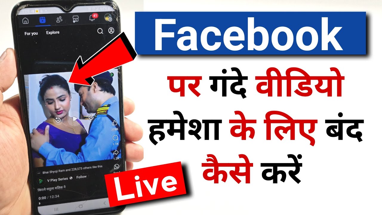 Facebook par Gandi Video Kaise Band Kare 2025 | Facebook watch video history delete