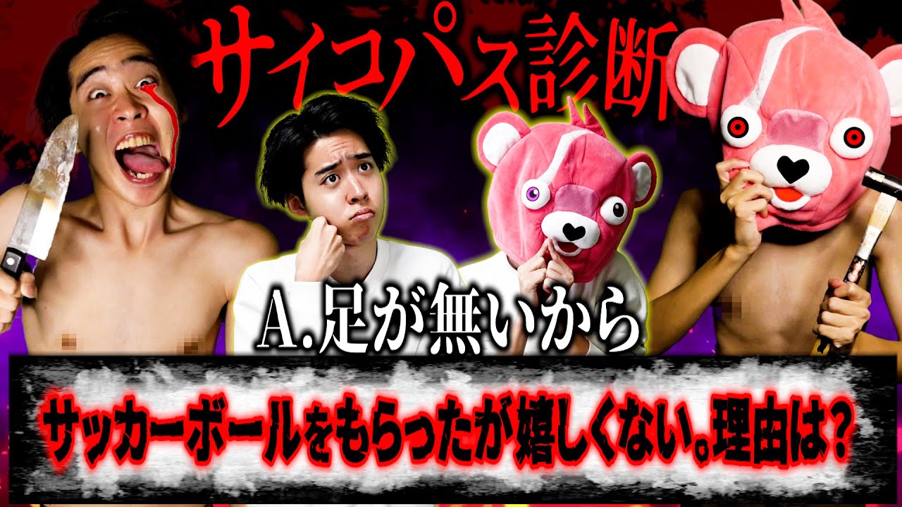 【恐怖】解けたら異常。エグすぎる『サイコパス診断』をしたらメンバーの回答がヤバすぎた。