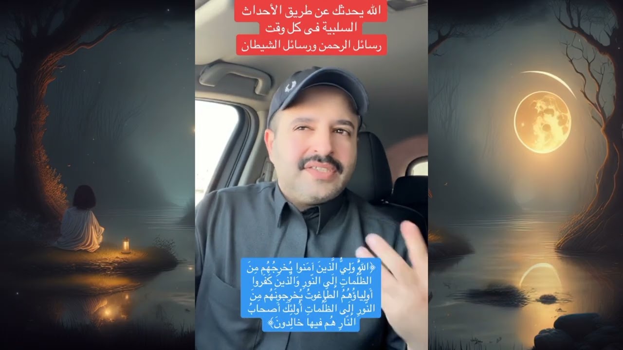 لن يرى النور من لم يخرج من الظلمات 🚨 رائد بن حسين الفيديو ليس صدفة لك 🚨