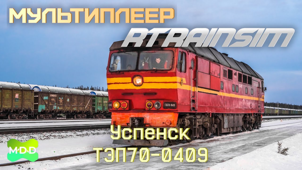 Мультиплеер RTrainsim (MaDaDev) - Графиковый 23.11.2024