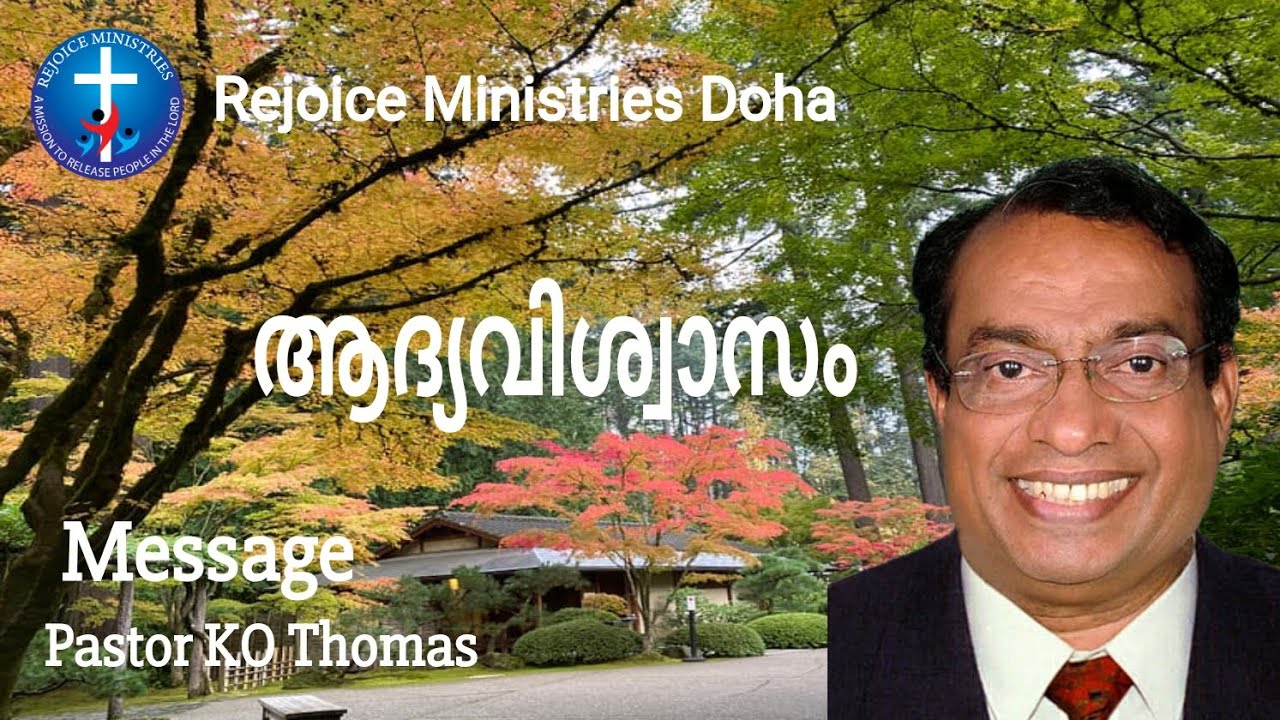 || ആദ്യവിശ്വാസം ||Pr KO Thomas