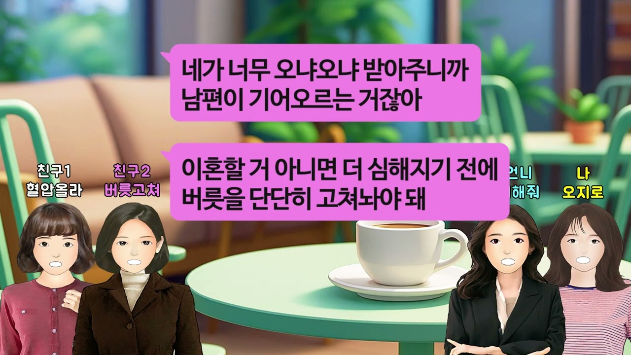 [깡냉이톡썰]나한테 말 걸지 마. 부부싸움하고 나면 아내랑 세살된 아이 투명인간 취급하고 혼자 방에 틀어박혀 치킨 배달 시켜먹는 남편.외딴 시골 친정집에 유산상속 핑계로 데리고가서