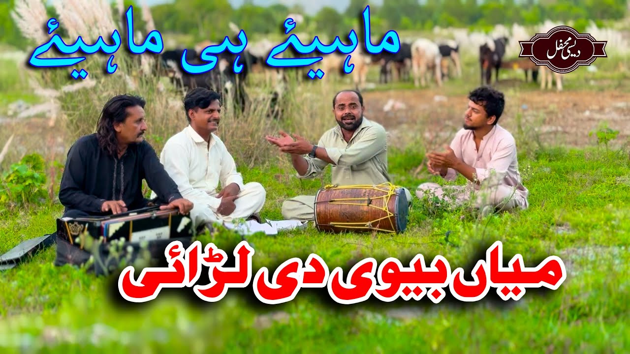 Mian Bv Ki Larai Nazar Awan Rafaqat Awan #desimehfil