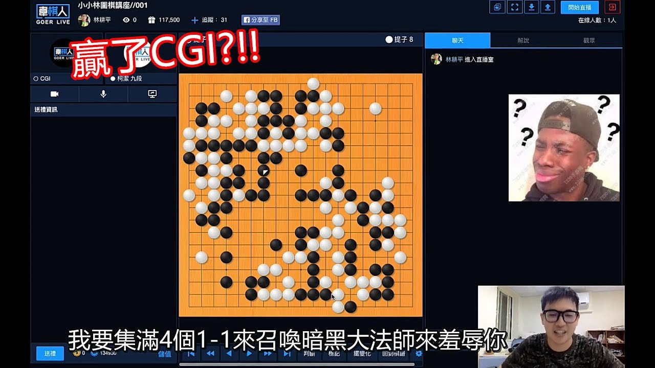 小小林圍棋講座//一週新聞//001//柯潔戲耍CGI，暗黑1之1大法報4連敗之仇