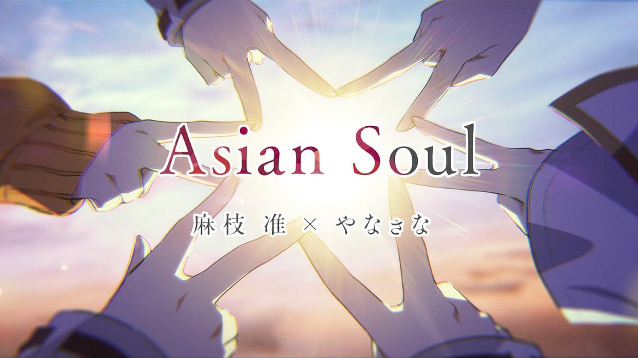 Asian Soul - Jun Maeda × Yanaginagi [Heaven Burns Red/ヘブンバーンズレッド] English lyrics