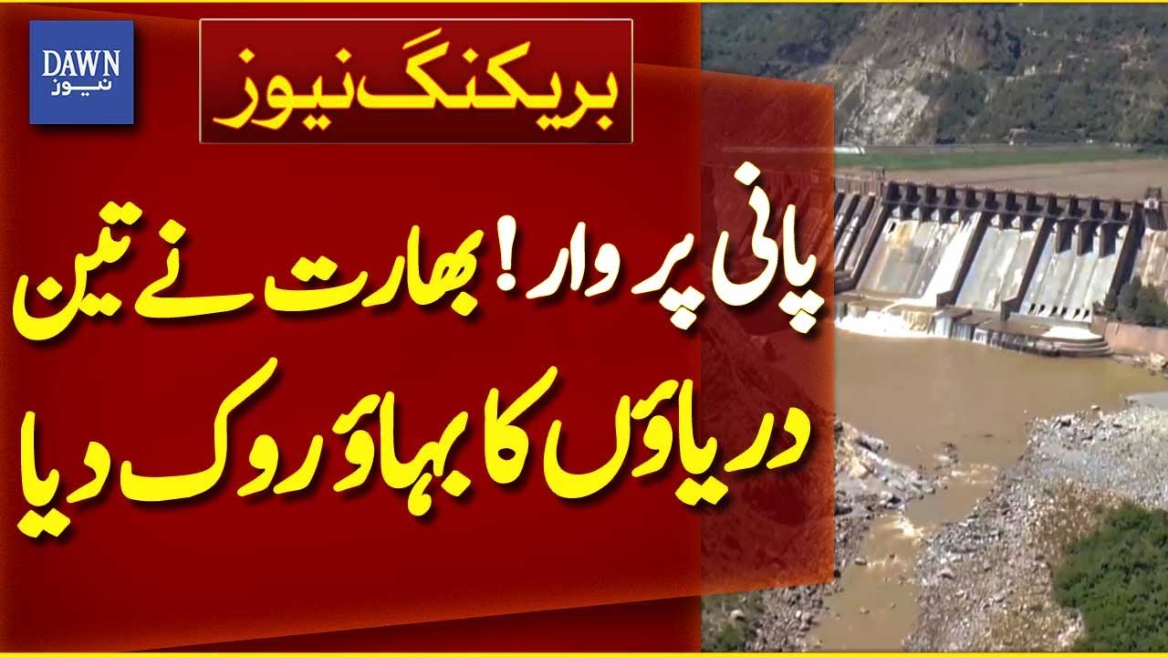 India Stops Neelum and Jhelum River Water After Chenab, Pakistan Raises Alarm | Breaking News
