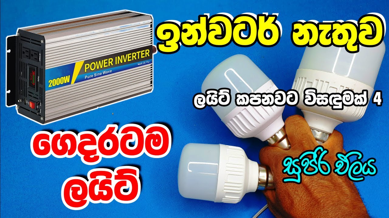 Solution to the 220v Power Cut - This is How to Light the House Without an inverter