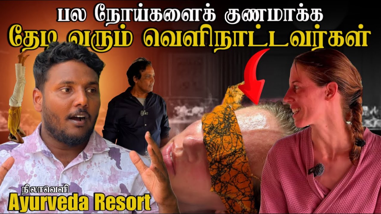 பல நோய்களைக் குணமாக்க, தேடி வரும் வெளிநாட்டவர்கள் 😍 | Nilaveli Ep 06 | Pavaneesan