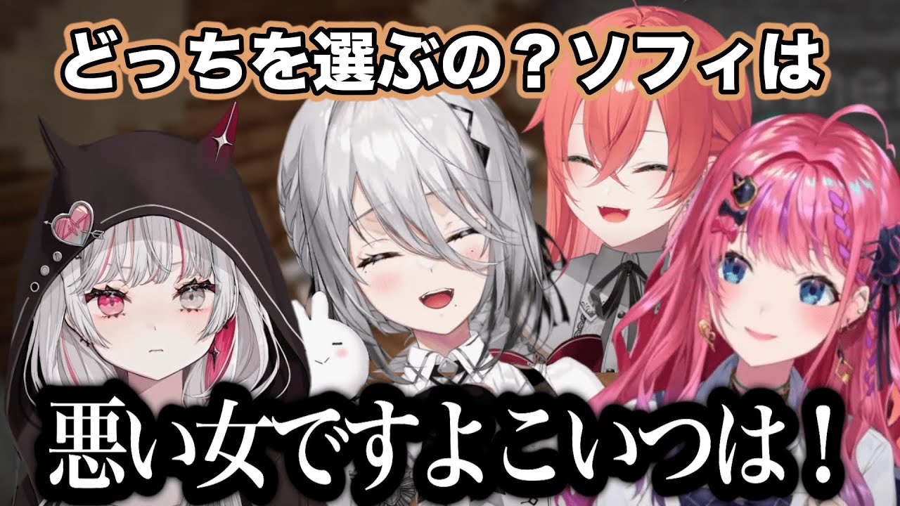笑いの絶えない楽しいコラボの最中サウナでのぞめるに挟まれ修羅場になるソフィアたちがぶっくのマイクラ配信まとめ【にじさんじ/切り抜き/獅子堂あかり/イディオス】