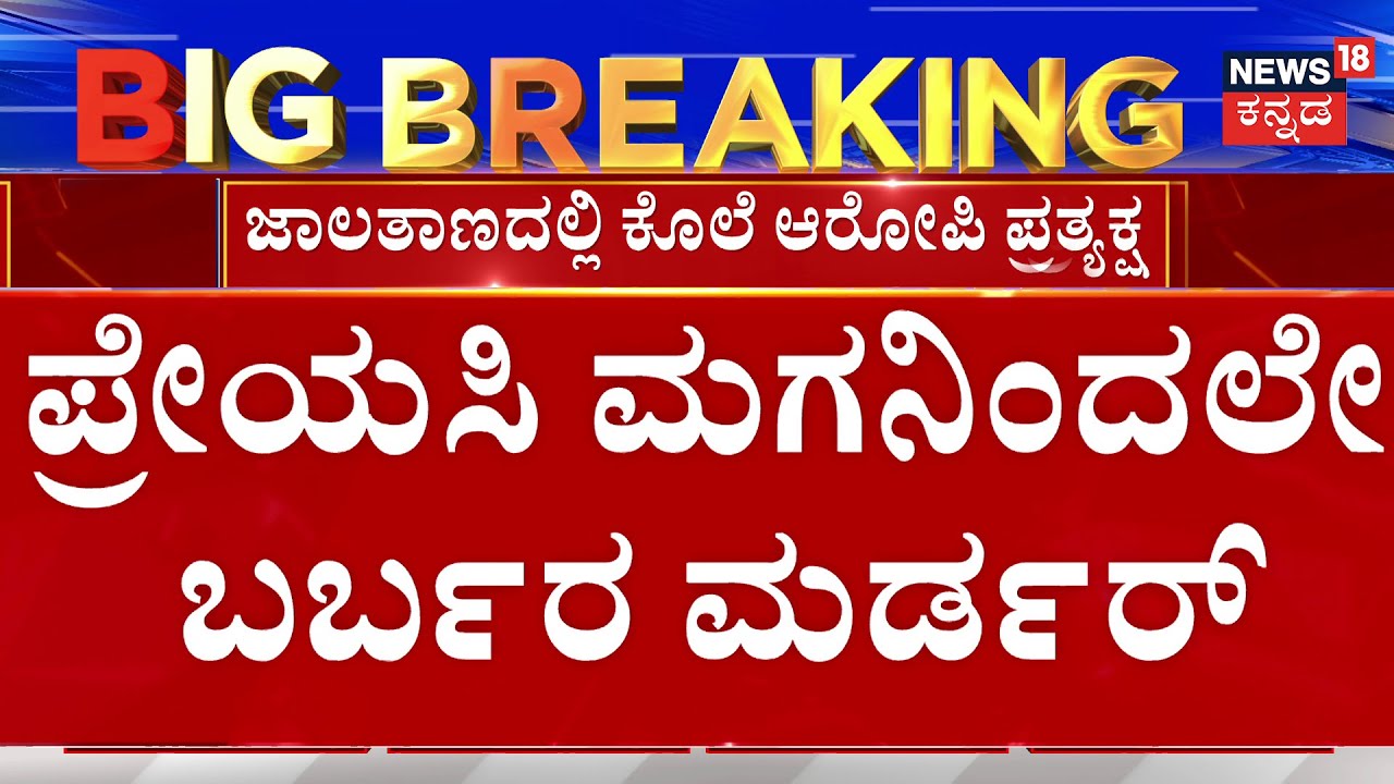 LIVE | Yellesh Brutal Murder In Kolar | ಲೈವಲ್ಲೇ ಹತ್ಯೆ ಸತ್ಯ ಬಿಚ್ಚಿಟ್ಟ ಬಿಂದು ಕುಮಾರ್ | Crime News