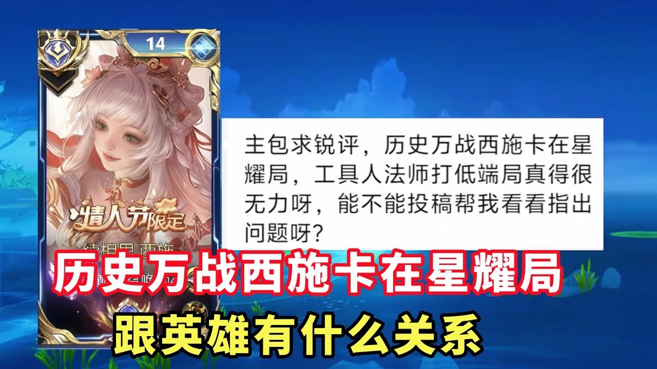 ｜王者荣耀｜粉丝复盘国服西施｜历史万战西施卡在星耀局｜工具人中单很无力｜这都能怪英雄问题｜