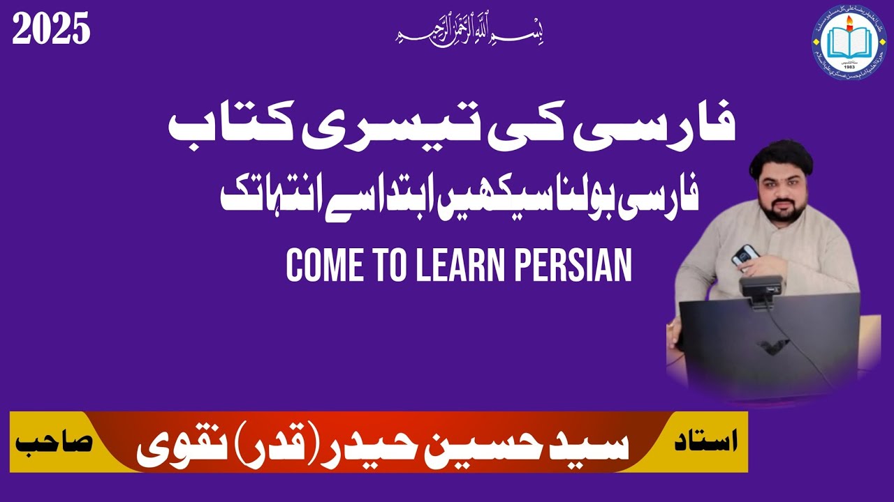 Persian Class Lesson-19: PRACTICE Persian Language(Book-3)#فارسی#speaking 19 jan 2026