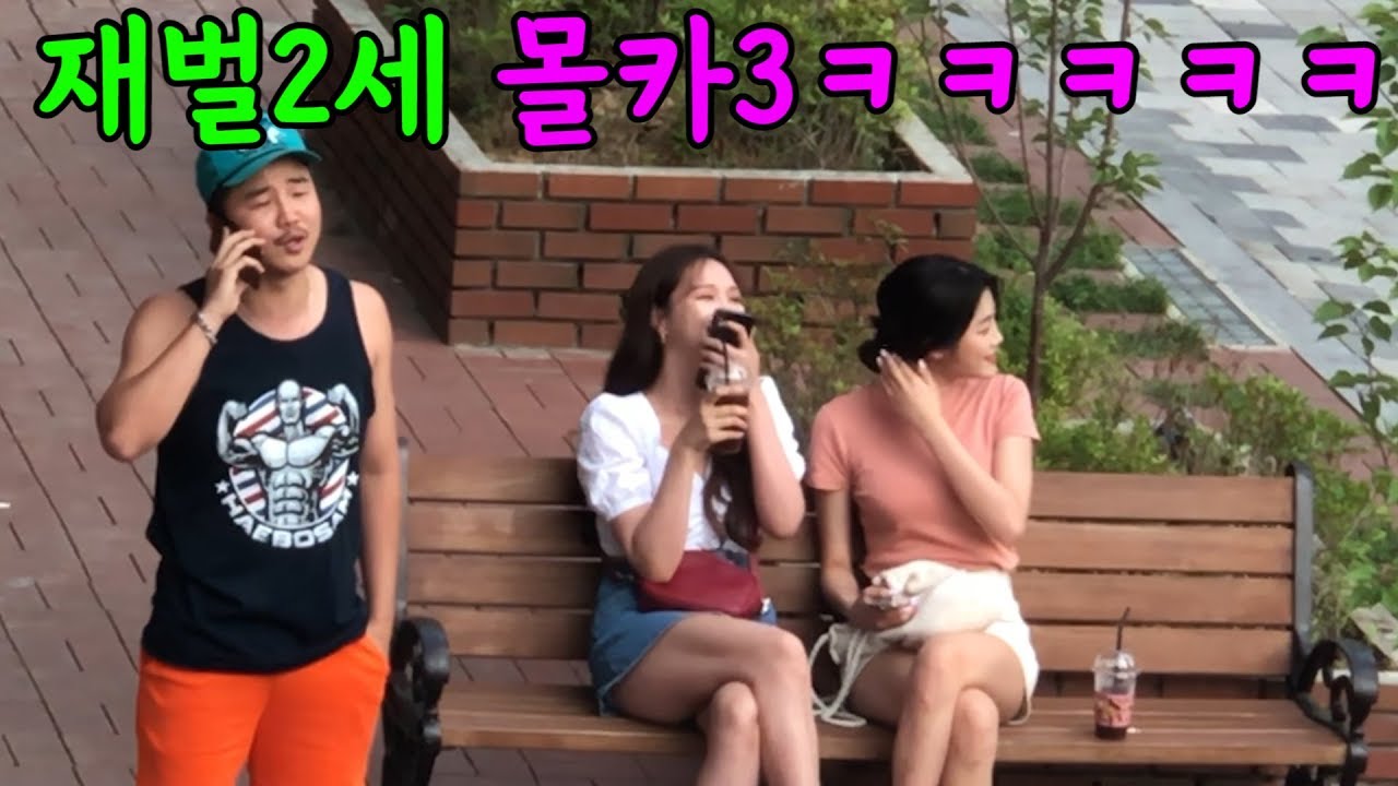 ENG) [몰카] 재벌2세 몰카3 richman prank3ㅋㅋㅋㅋㅋㅋㅋㅋㅋㅋㅋㅋㅋㅋㅋㅋㅋ