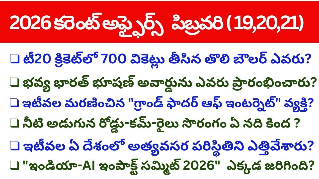 2026 FEBRUARY DAILY CURRENT AFFAIRS (19,20,21) | FEBRUARY CURRENT AFFAIRS 2026 | JOIN IN SUCCESS 