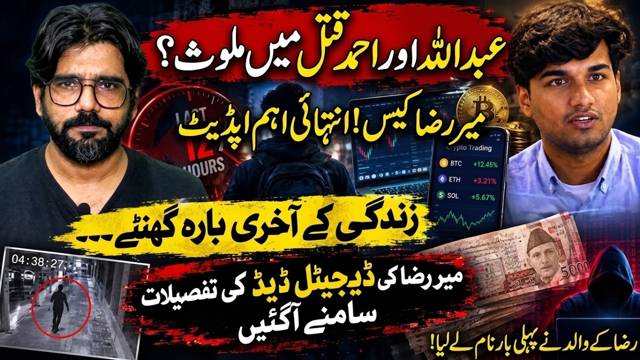 Mir Raza Murder 😱 Evidence, CCTV & Shocking Investigation Revelations | Rana Crime Files