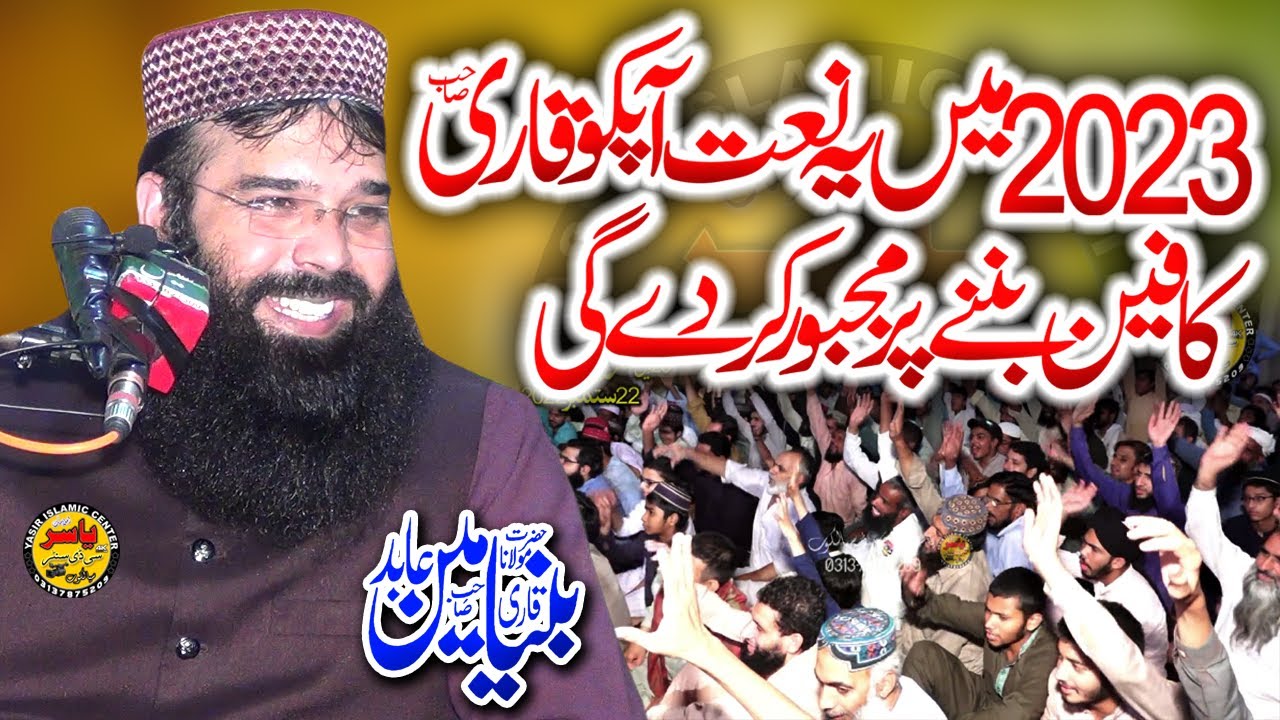 Lakh Duniya Wich Sohnay Husan New Naat By Qari Binyameen Abid Shab 2023 | Yasir CD Center