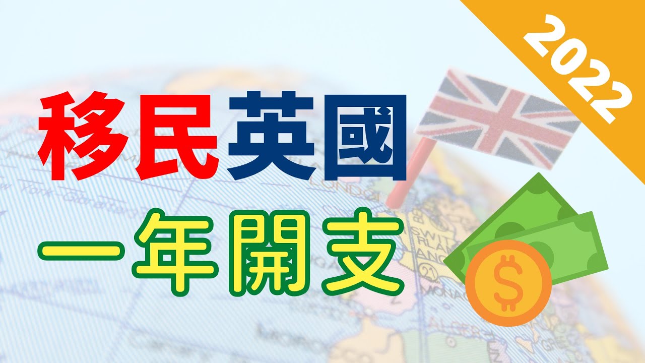 4人家庭英國一年開支幾錢？生活費好貴？能源價格飆升！#英國移民 #bnovisa #移民生活 #移民英國 #英國生活 #英鎊